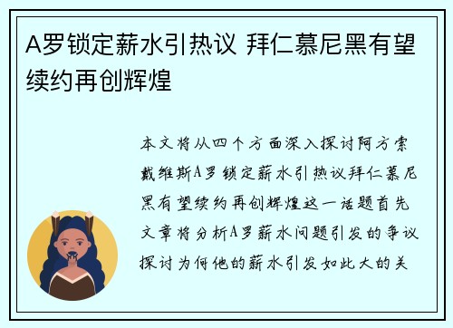 A罗锁定薪水引热议 拜仁慕尼黑有望续约再创辉煌