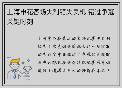 上海申花客场失利错失良机 错过争冠关键时刻