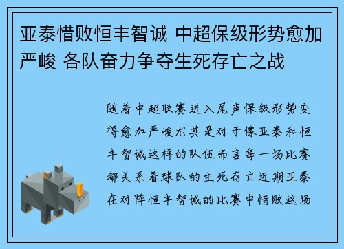 亚泰惜败恒丰智诚 中超保级形势愈加严峻 各队奋力争夺生死存亡之战