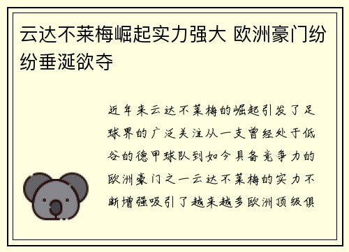 云达不莱梅崛起实力强大 欧洲豪门纷纷垂涎欲夺