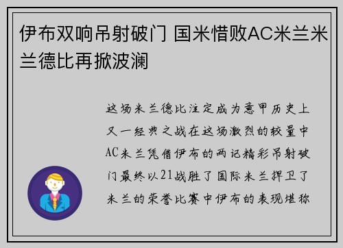 伊布双响吊射破门 国米惜败AC米兰米兰德比再掀波澜