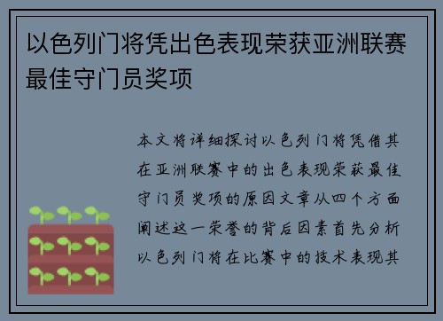 以色列门将凭出色表现荣获亚洲联赛最佳守门员奖项