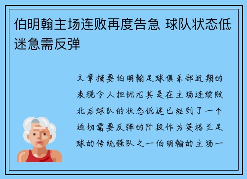 伯明翰主场连败再度告急 球队状态低迷急需反弹