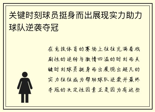 关键时刻球员挺身而出展现实力助力球队逆袭夺冠