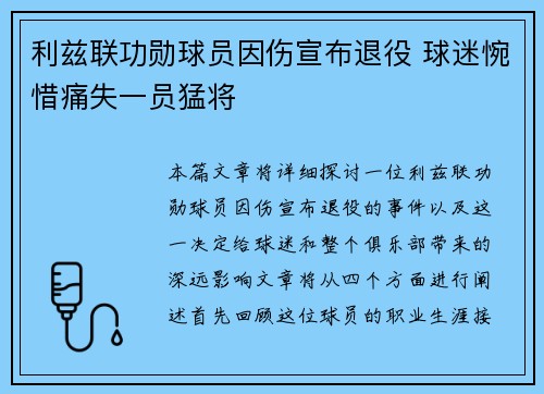 利兹联功勋球员因伤宣布退役 球迷惋惜痛失一员猛将