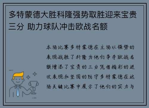 多特蒙德大胜科隆强势取胜迎来宝贵三分 助力球队冲击欧战名额