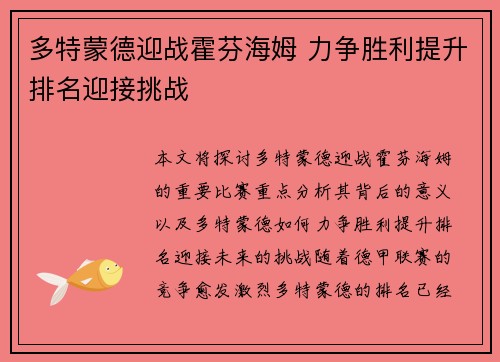 多特蒙德迎战霍芬海姆 力争胜利提升排名迎接挑战