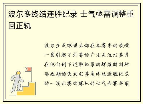 波尔多终结连胜纪录 士气亟需调整重回正轨