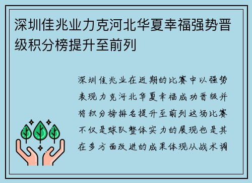 深圳佳兆业力克河北华夏幸福强势晋级积分榜提升至前列