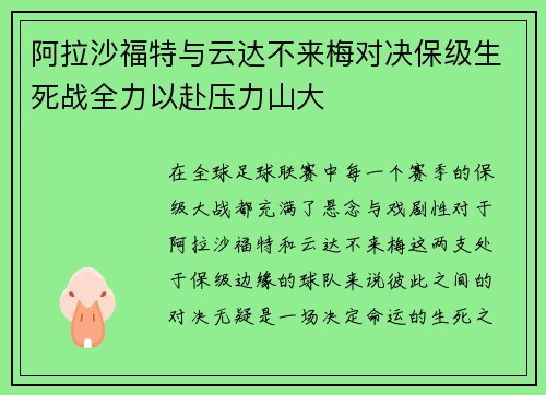 阿拉沙福特与云达不来梅对决保级生死战全力以赴压力山大