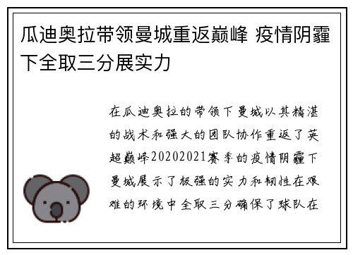 瓜迪奥拉带领曼城重返巅峰 疫情阴霾下全取三分展实力